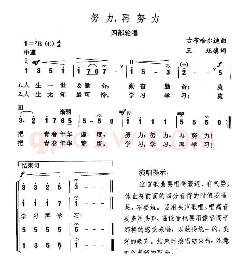 努力，再努力（四部轮唱）