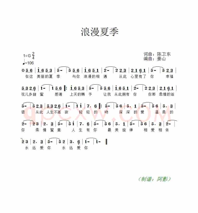 浪漫夏季