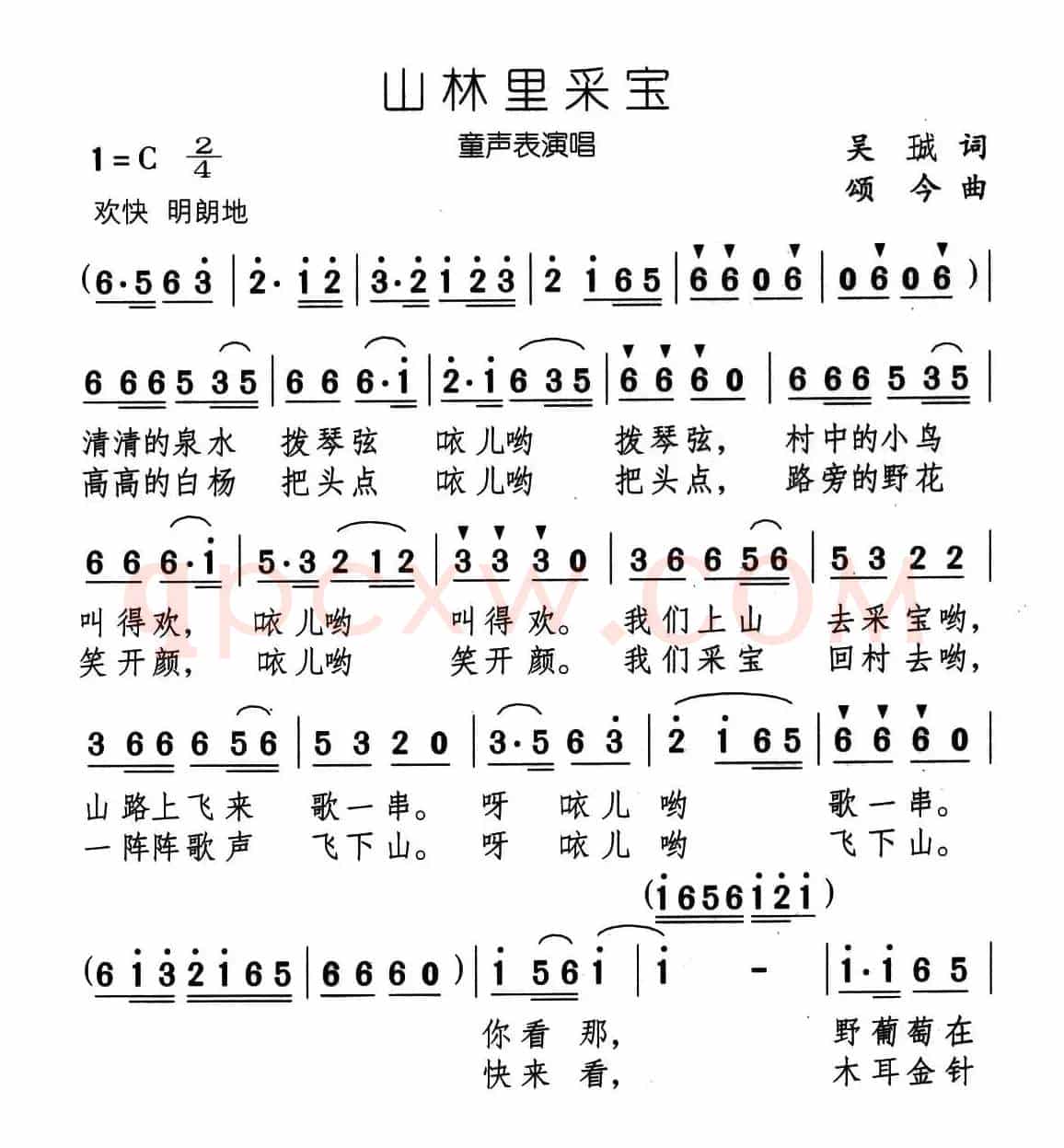 山林里采宝（童声表演唱）
