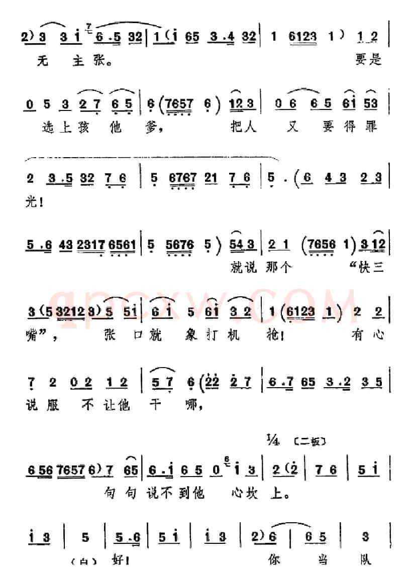[吕剧]信得过（全本）