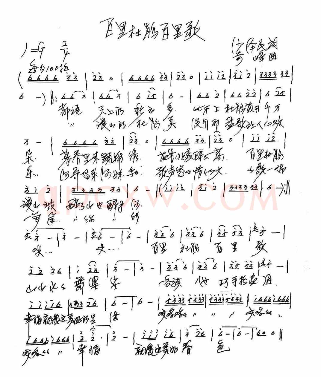 百里杜鹃百里歌