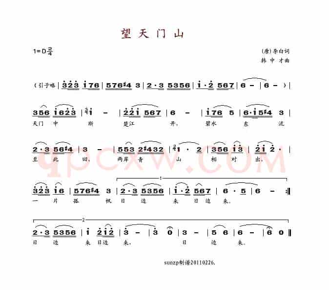 望天门山（[唐]李白词 韩中才曲）