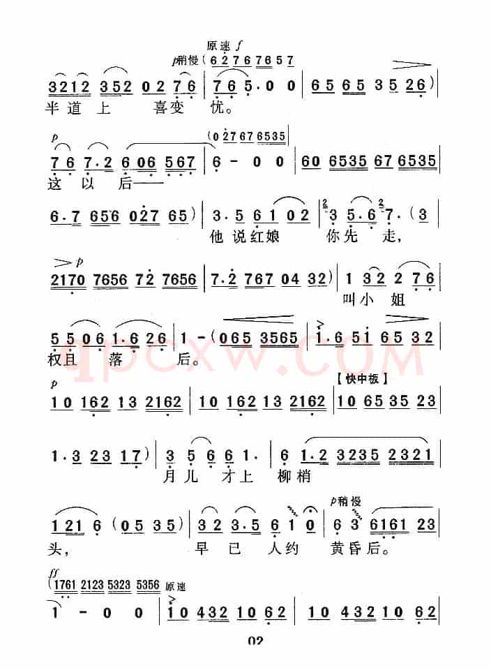 拷红（《西厢记》红娘唱段）
