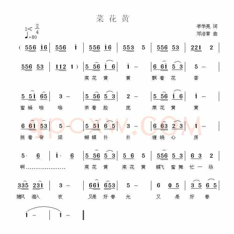 菜花黄（李学亮词 邓洛章曲）