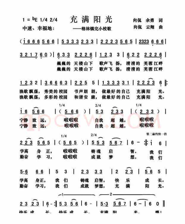 充满阳光(向侃 余勇词 向侃 云翔曲)