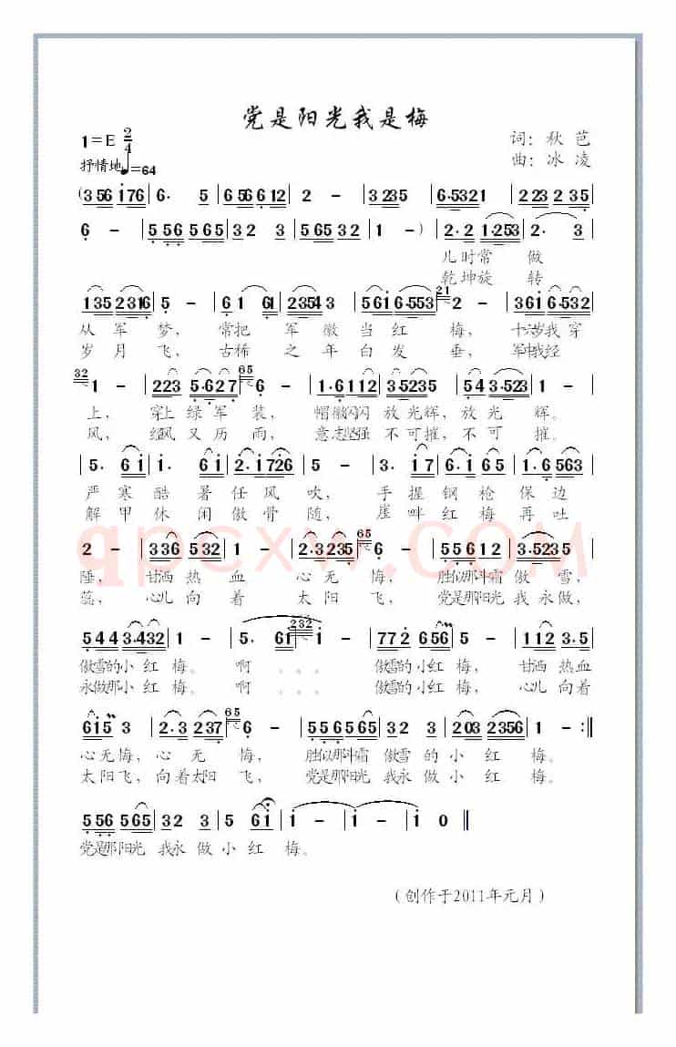 党是阳光我是梅