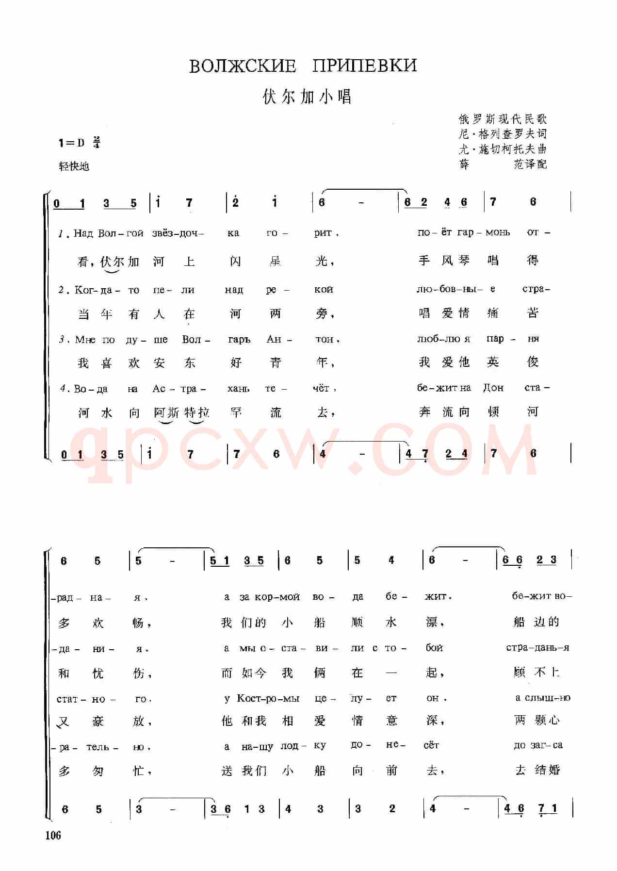 [俄]伏尔加小唱（俄罗斯现代民歌）