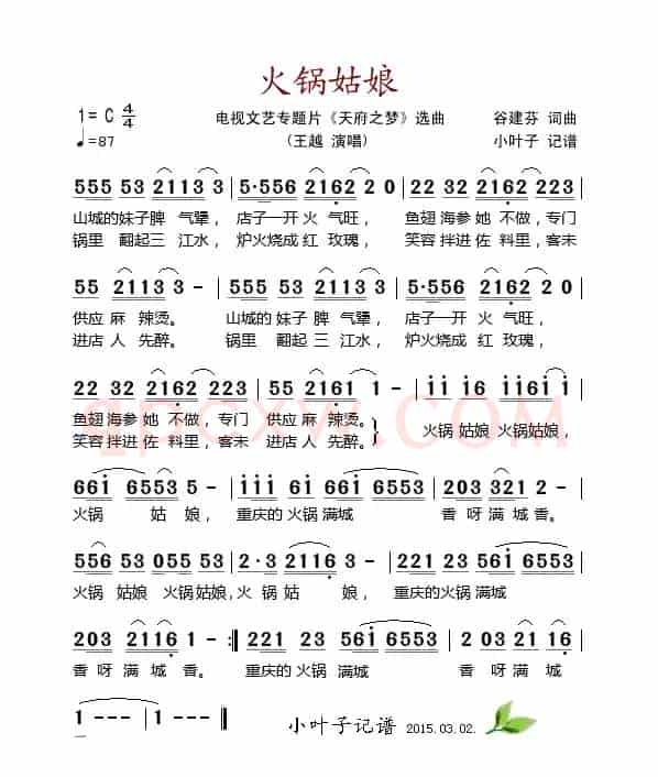 火锅姑娘（（电视文艺专题片《天府之梦》选曲））