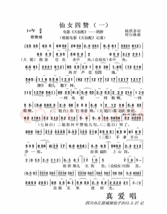 仙女四赞（一）（黄梅戏电影《天仙配》----鹊桥）