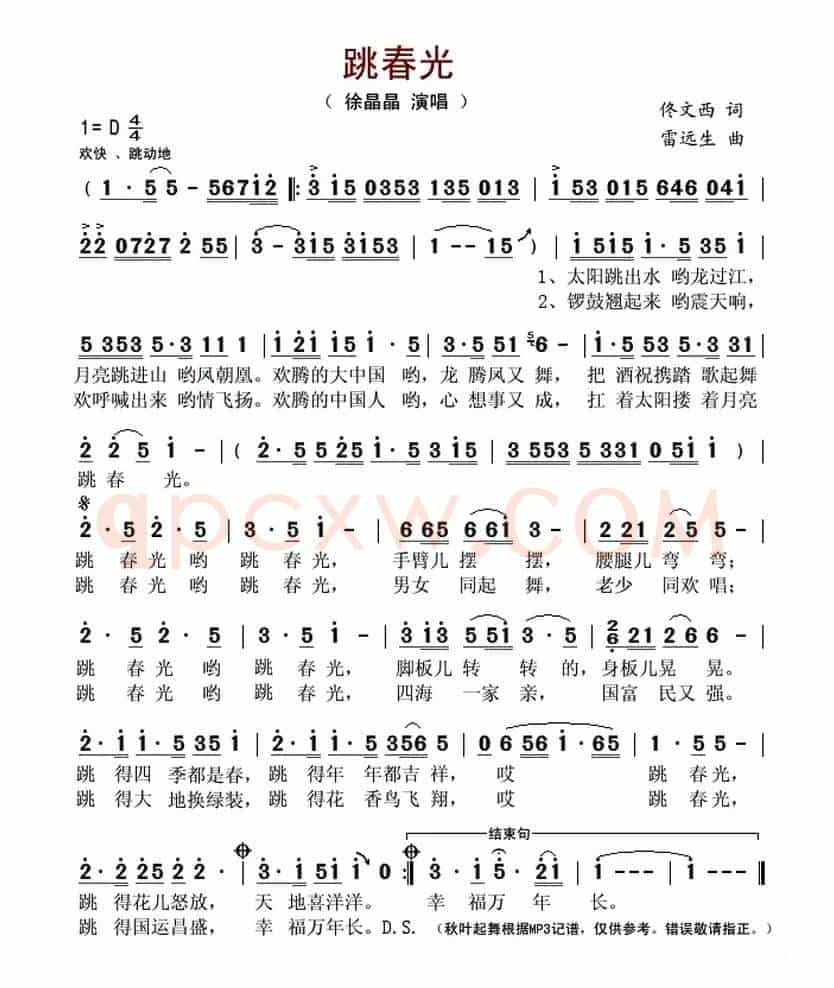 跳春光(佟文西词 雷远生曲)