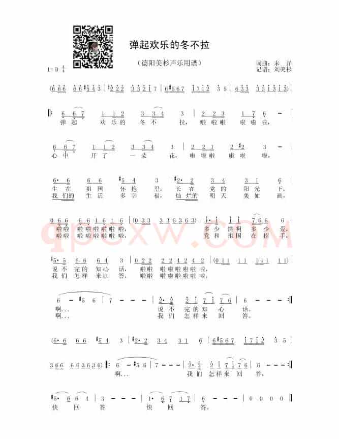 弹起欢乐的冬不拉