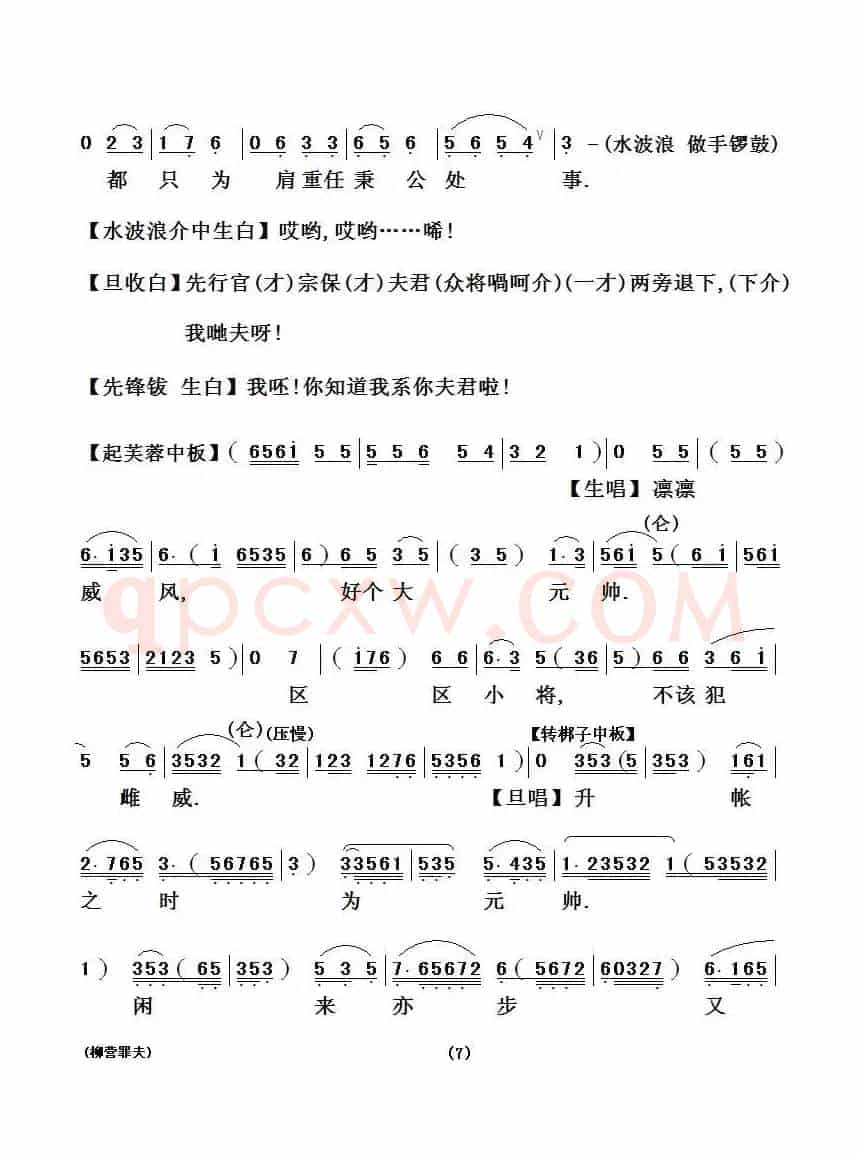 [粤剧粤曲]柳营罪夫