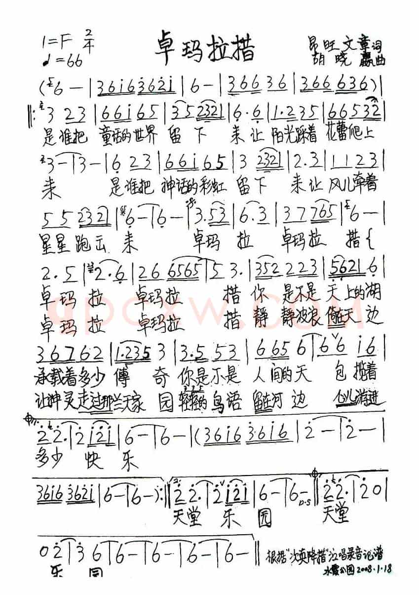 卓玛拉措