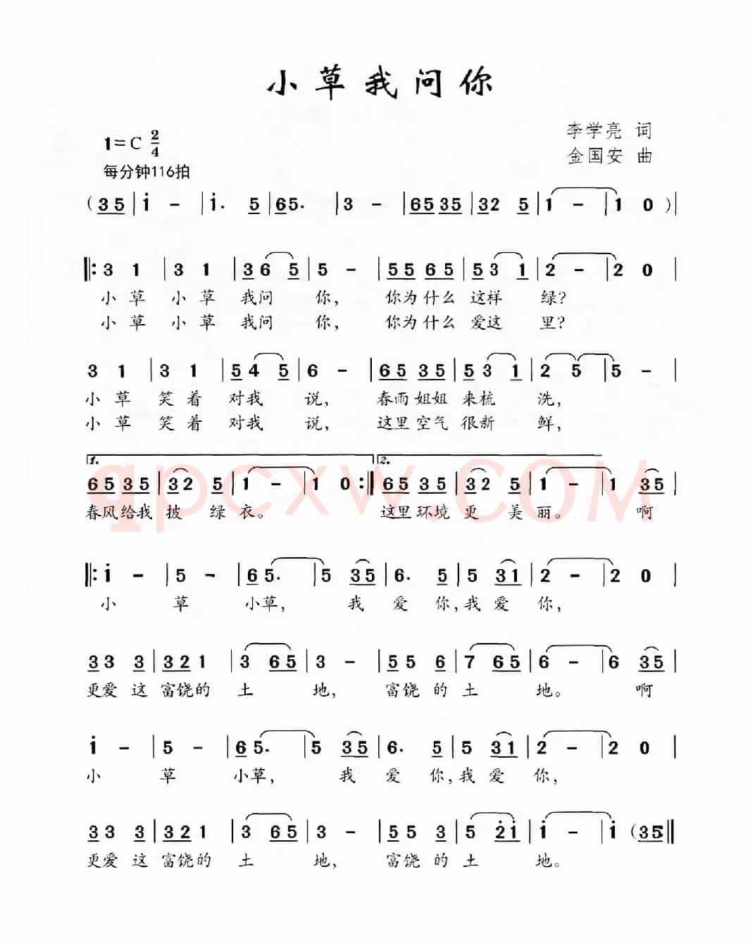 小草我问你