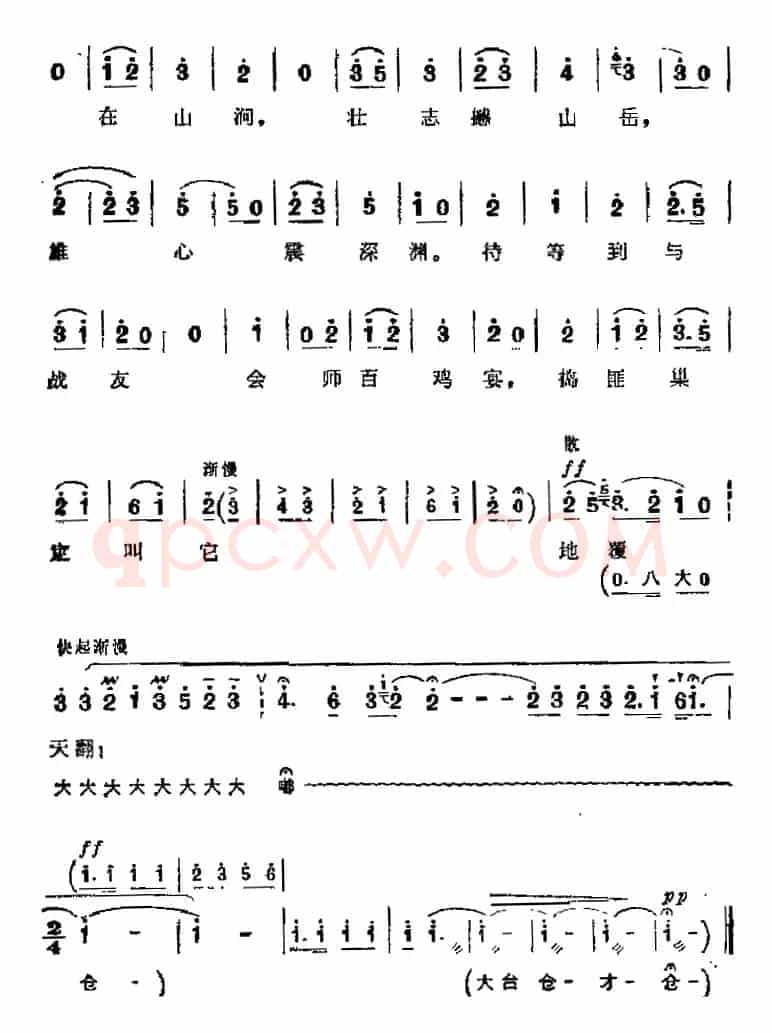 革命现代京剧《智取威虎山》主要唱段：迎来春色换人间（第五场 杨子荣唱段）