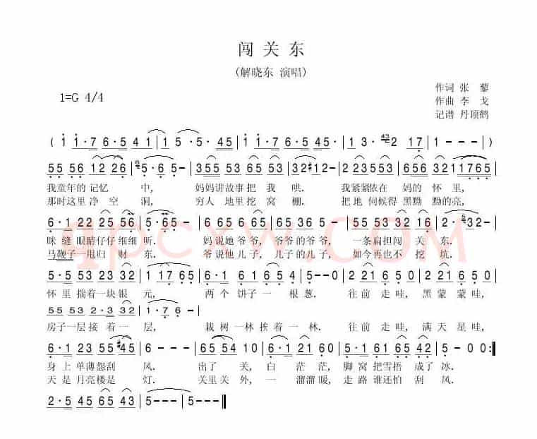 闯关东