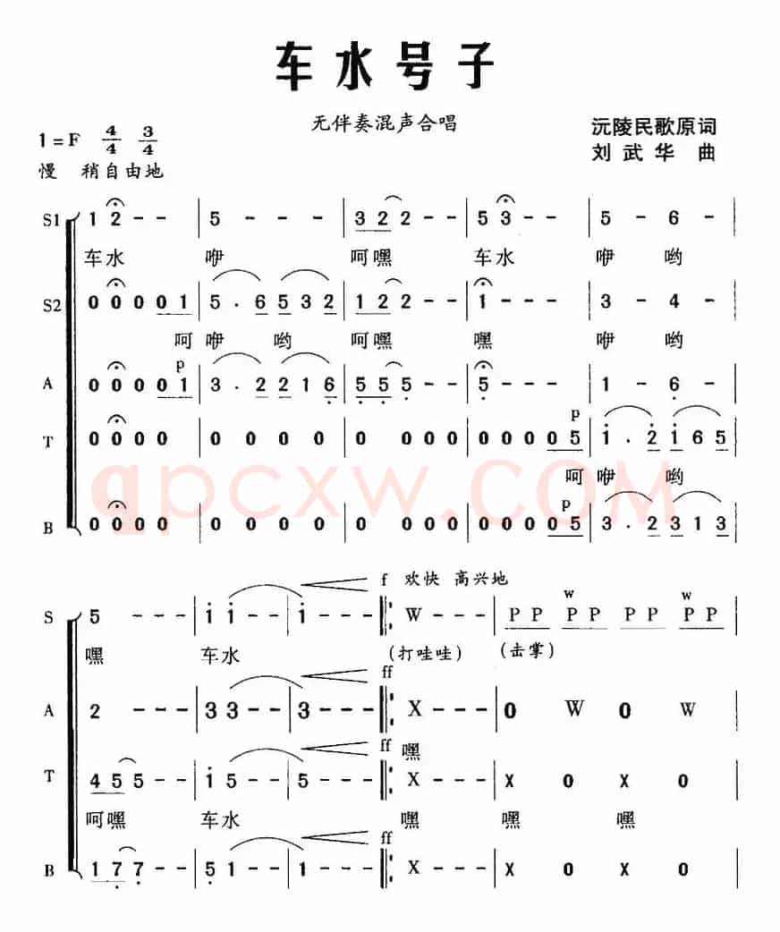 车水号子