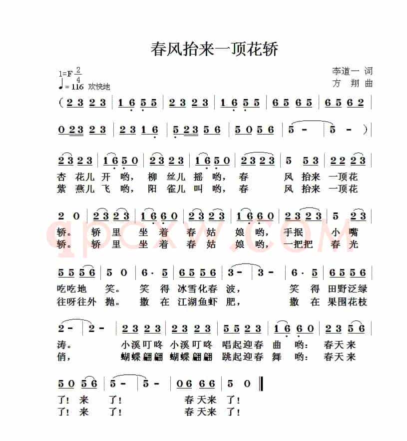 春风抬来一顶花轿