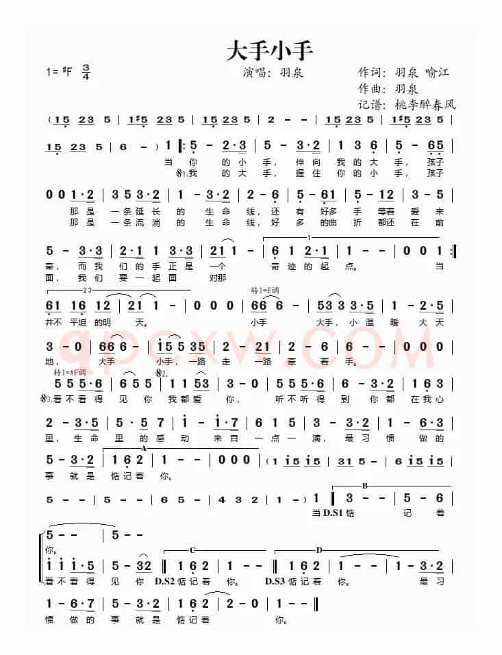 大手小手