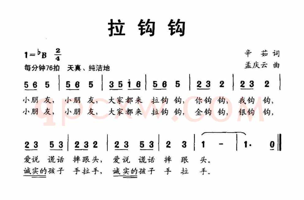 拉钩钩