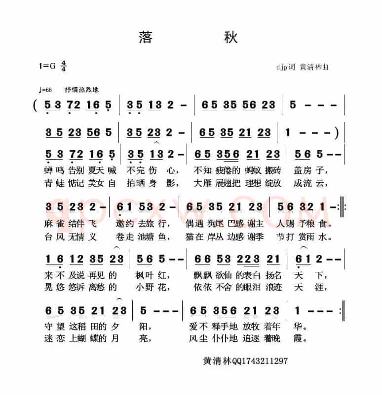 落秋