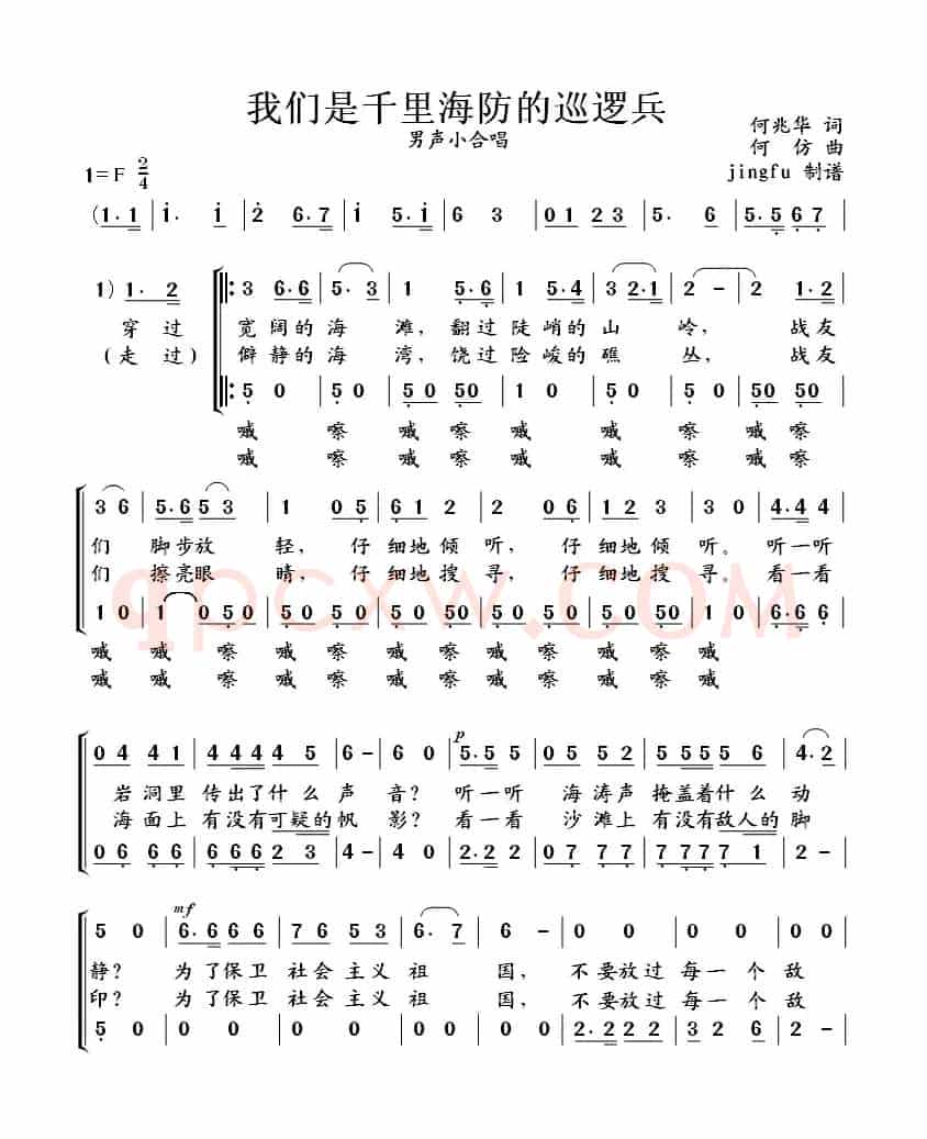 我们是千里海防的巡逻兵