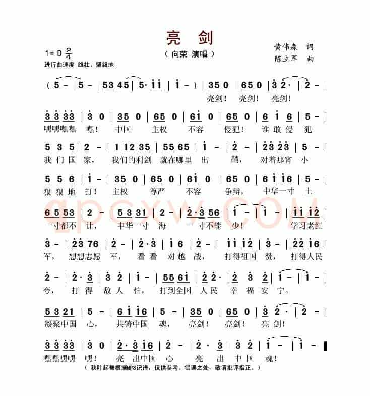 亮剑（黄伟森词 陈立军曲）