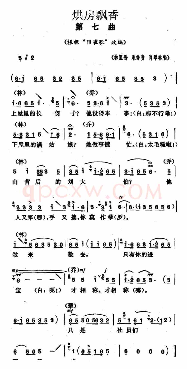 《烘房飘香》第七曲（根据“阳雀歌”改编）