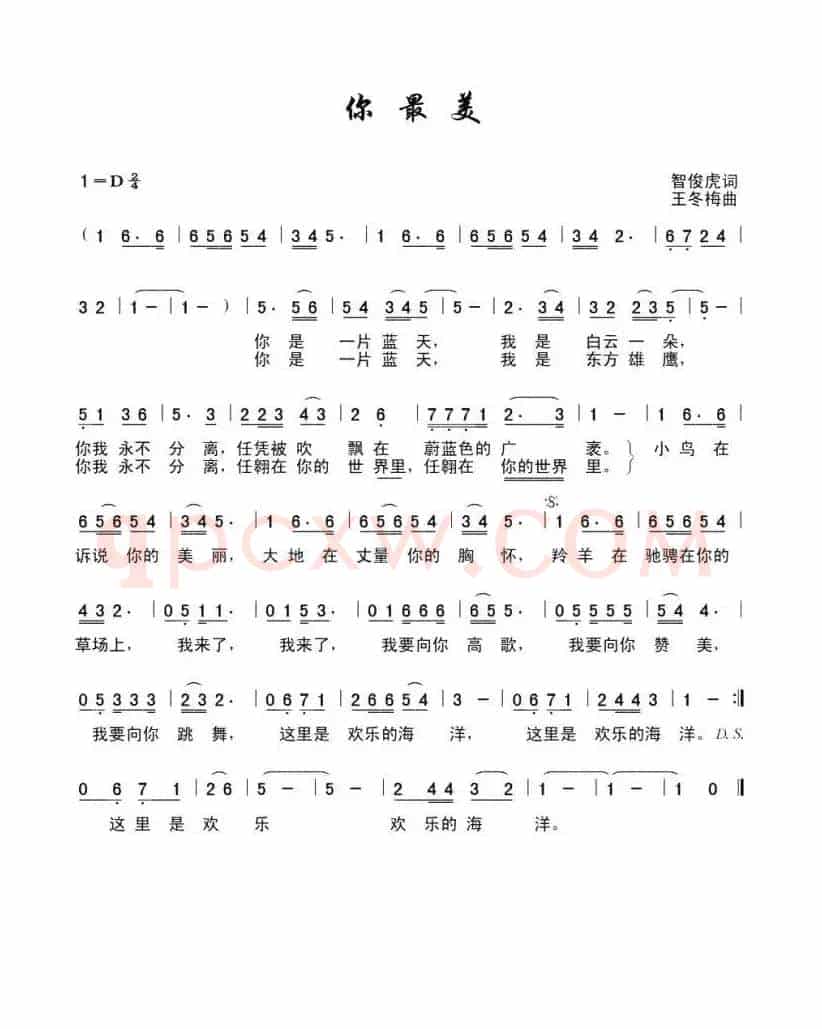 你最美