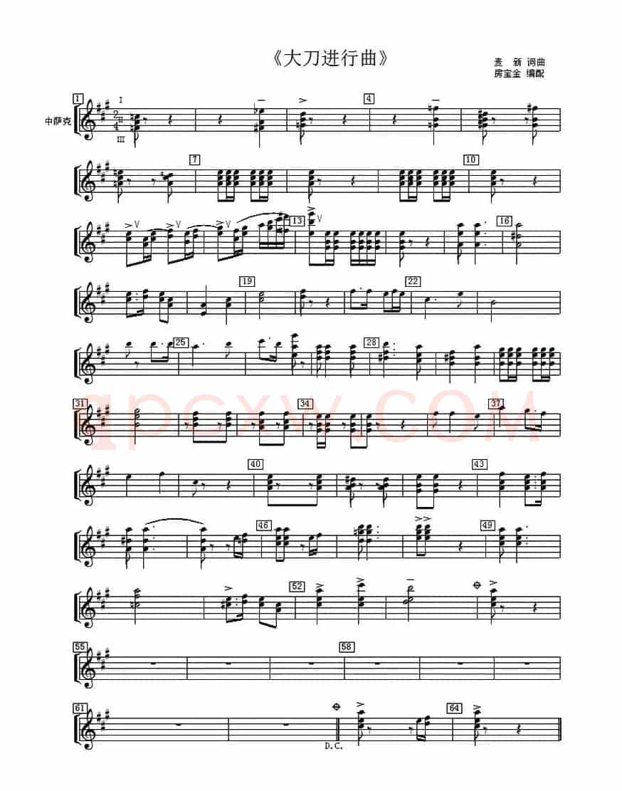 大刀进行曲（管乐合奏分谱）