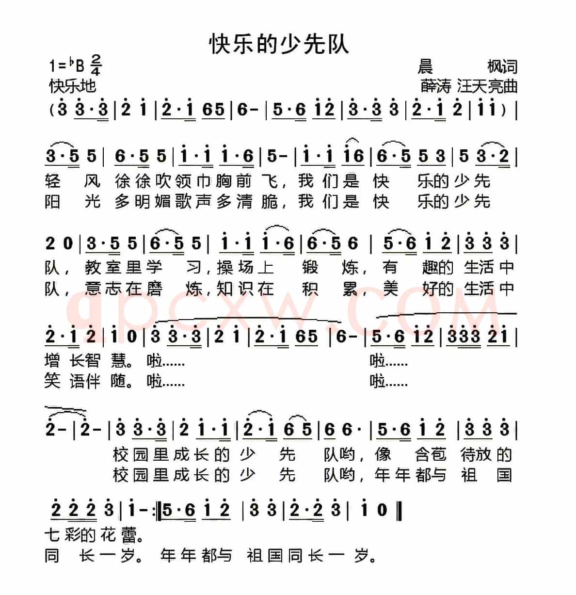 快乐的少先队（晨枫词 薛涛 汪天亮曲）