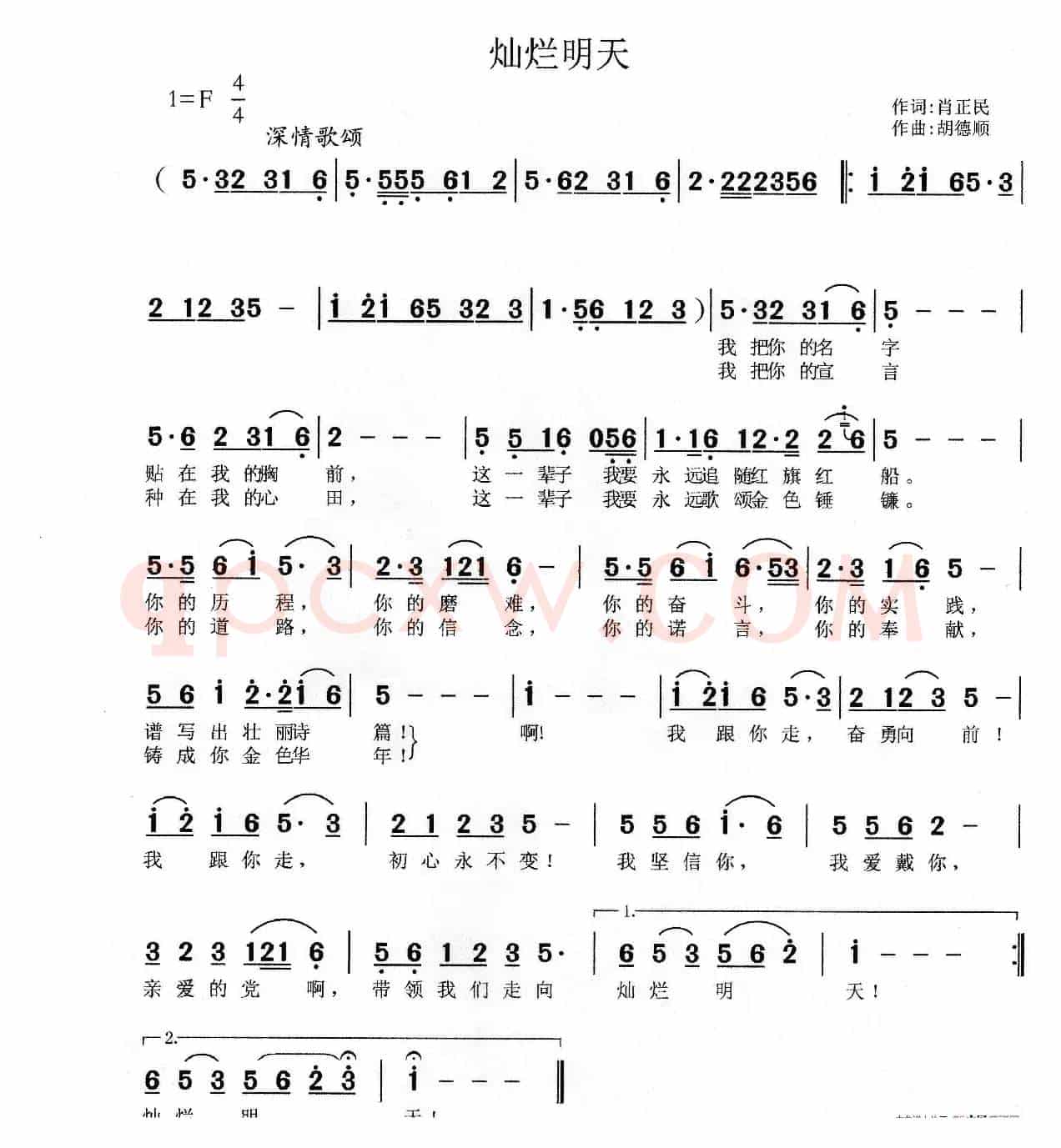 灿烂明天