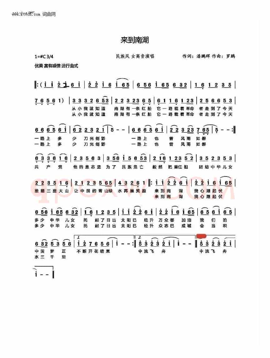 来到南湖（民族风 女高音演唱）