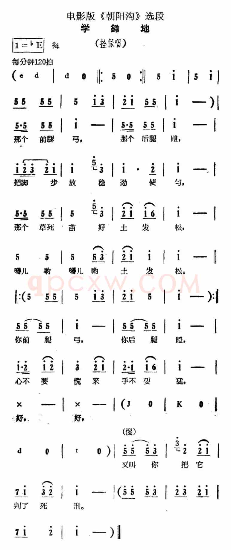 学锄地（电影版《朝阳沟》选段、拴保唱段）