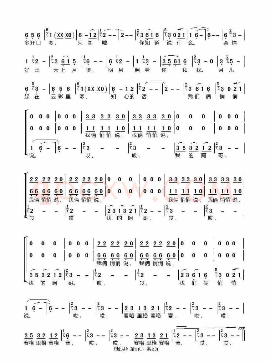 赶月(林澍词 徐沛东曲)