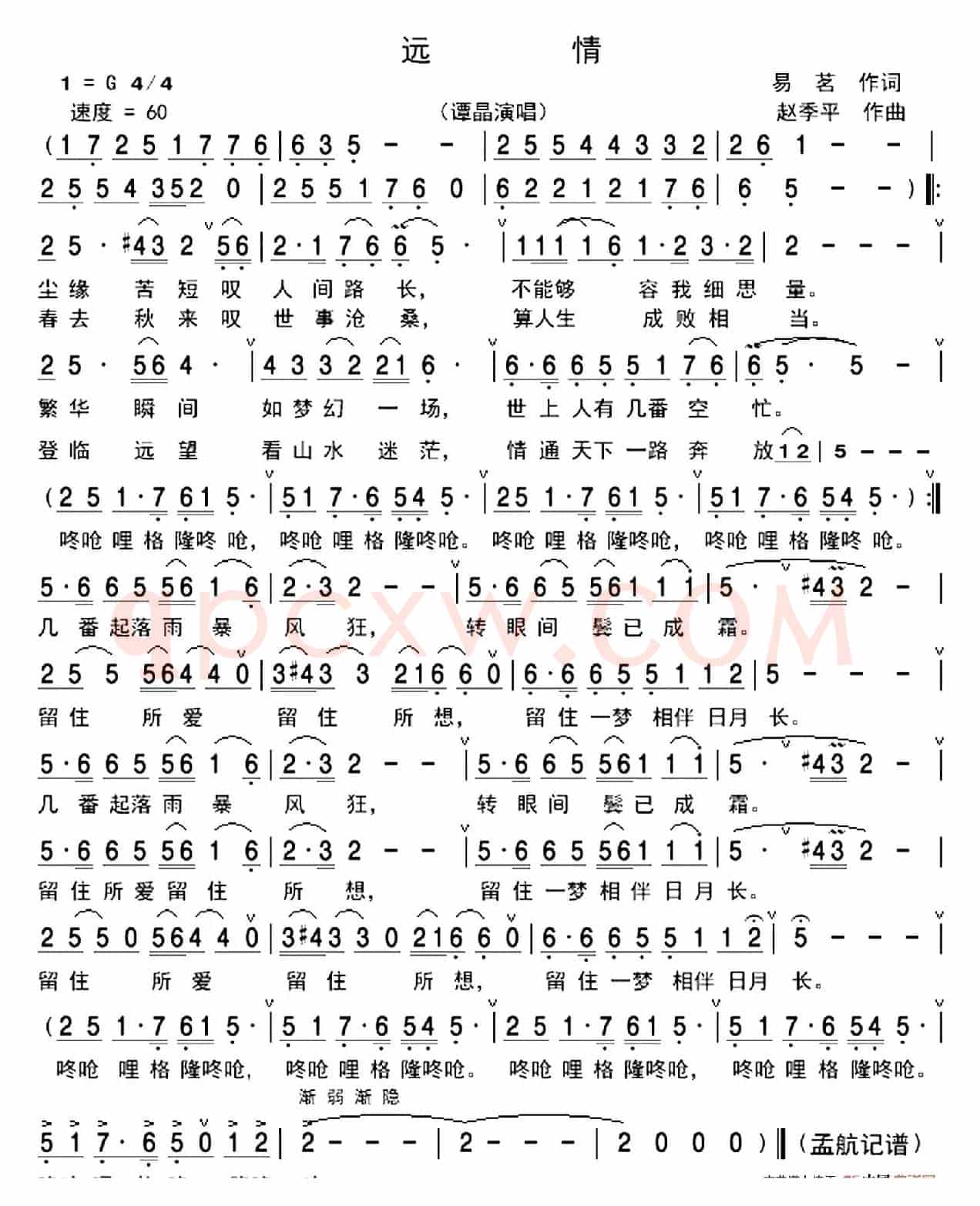 远情