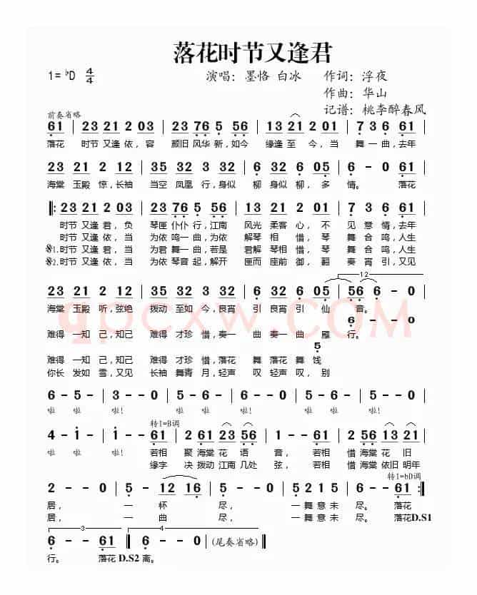 落花时节又逢君