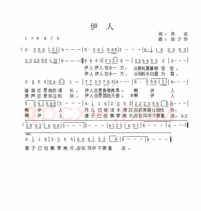 伊人（佚名词 徐少华曲）