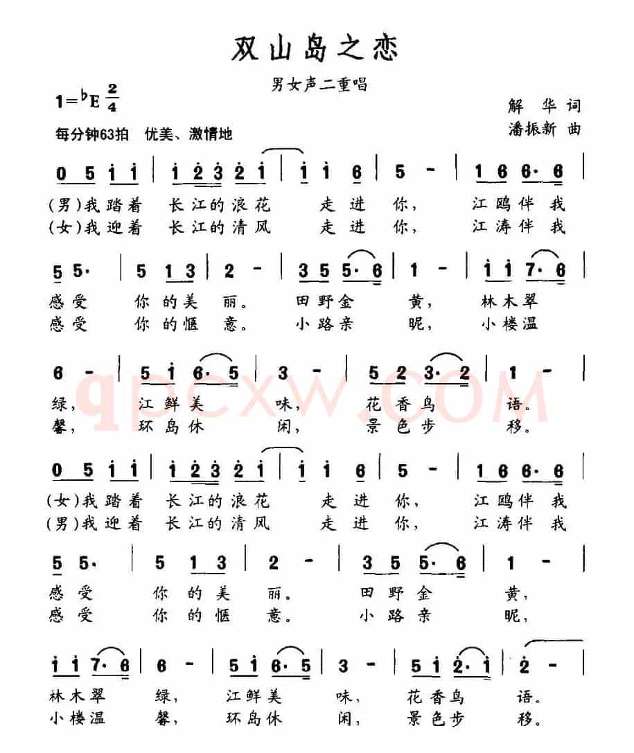 双山岛之恋