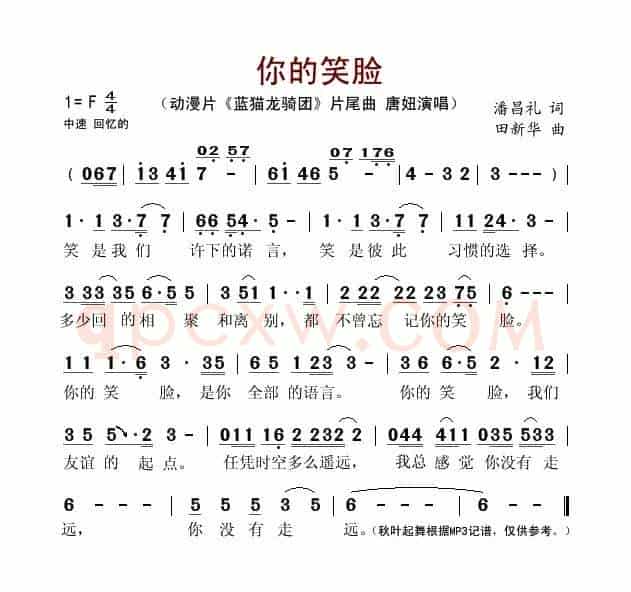 你的笑脸（动漫片《蓝猫龙骑团》片尾曲）