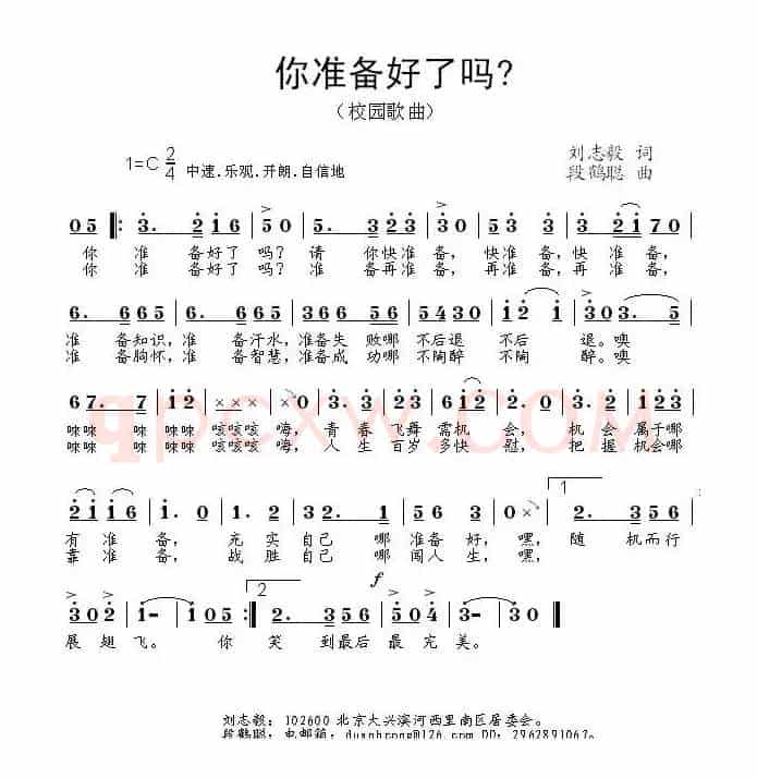 你准备好了吗（刘志毅词 段鹤聪曲）