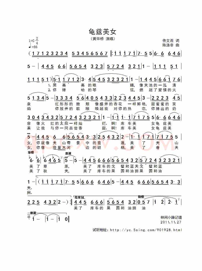 龟兹美女（佟文西词 陈涤非曲）