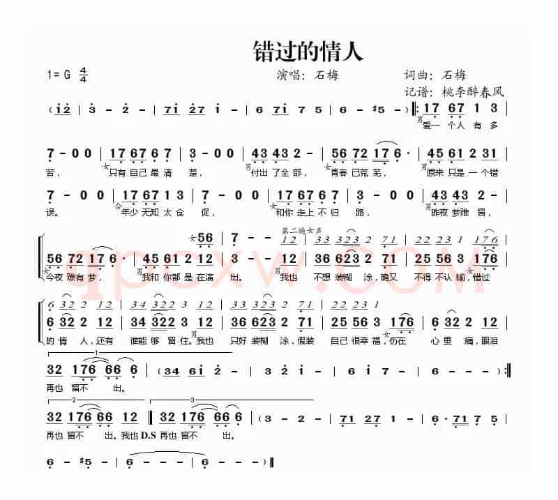 错过的情人