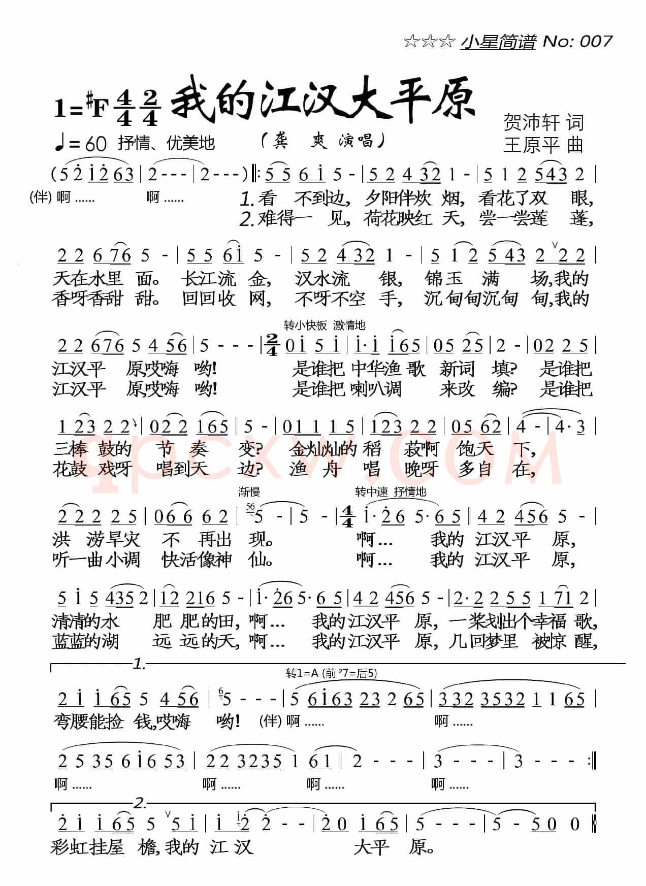 我的江汉大平原