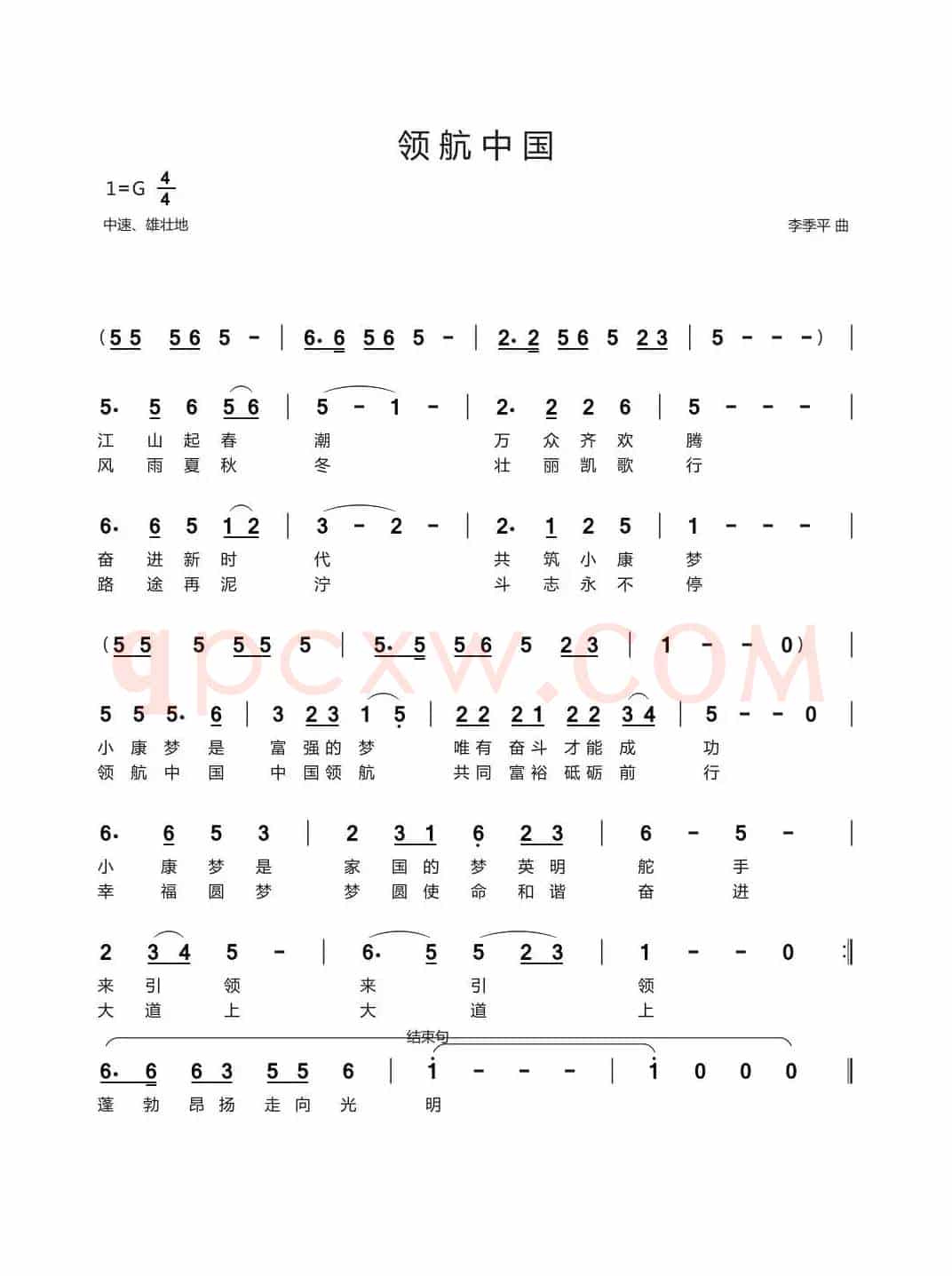 领航中国