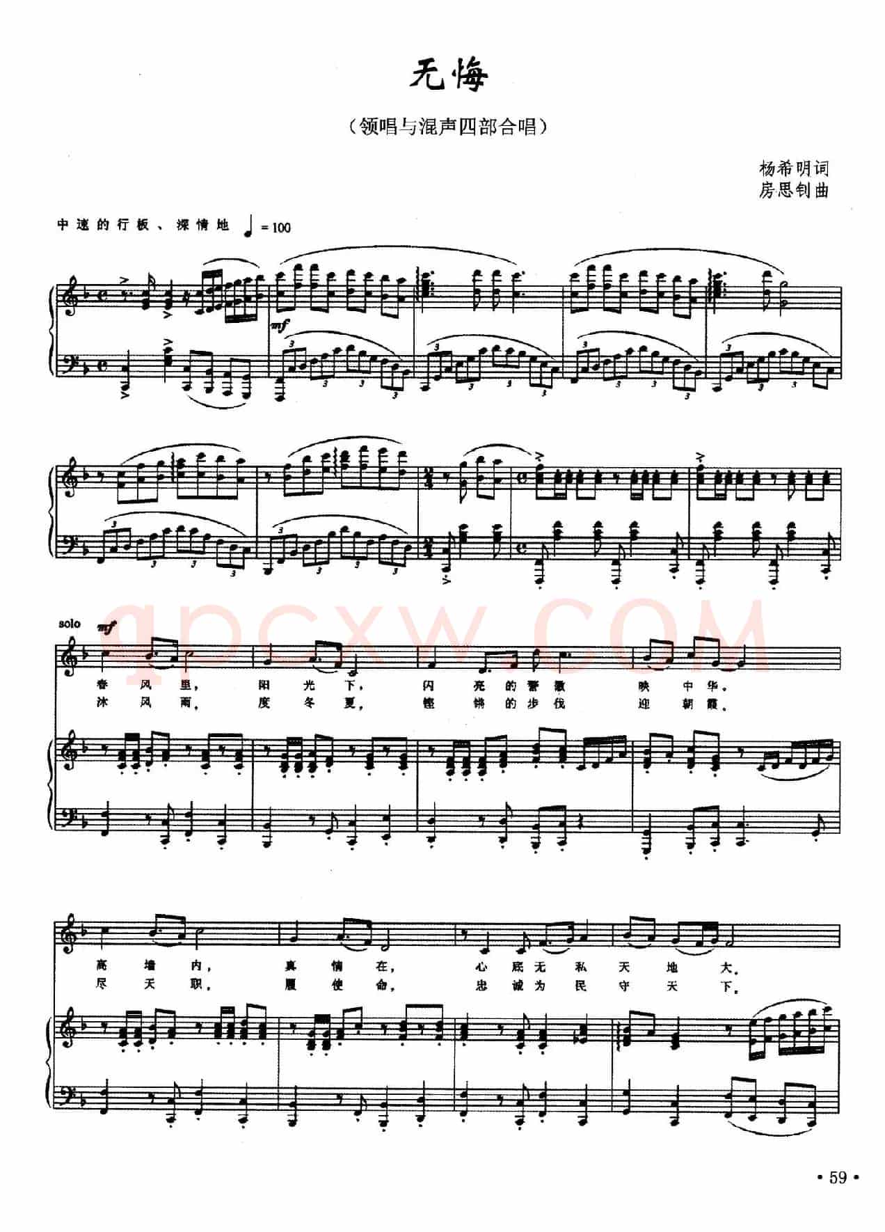 无悔（杨希明词 房思钊曲、正谱）
