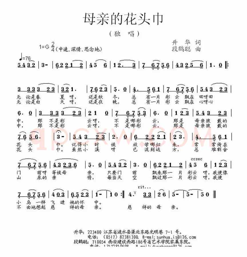 母亲的花头巾