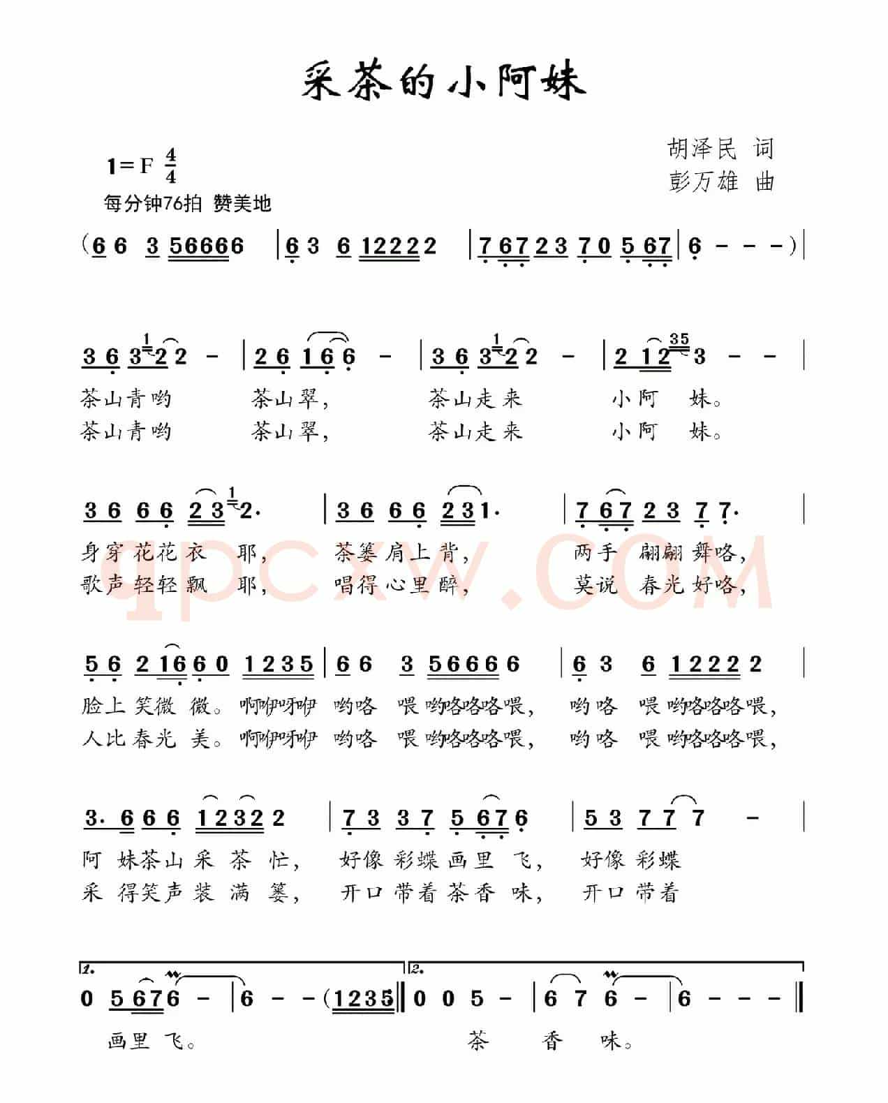 采茶的小阿妹