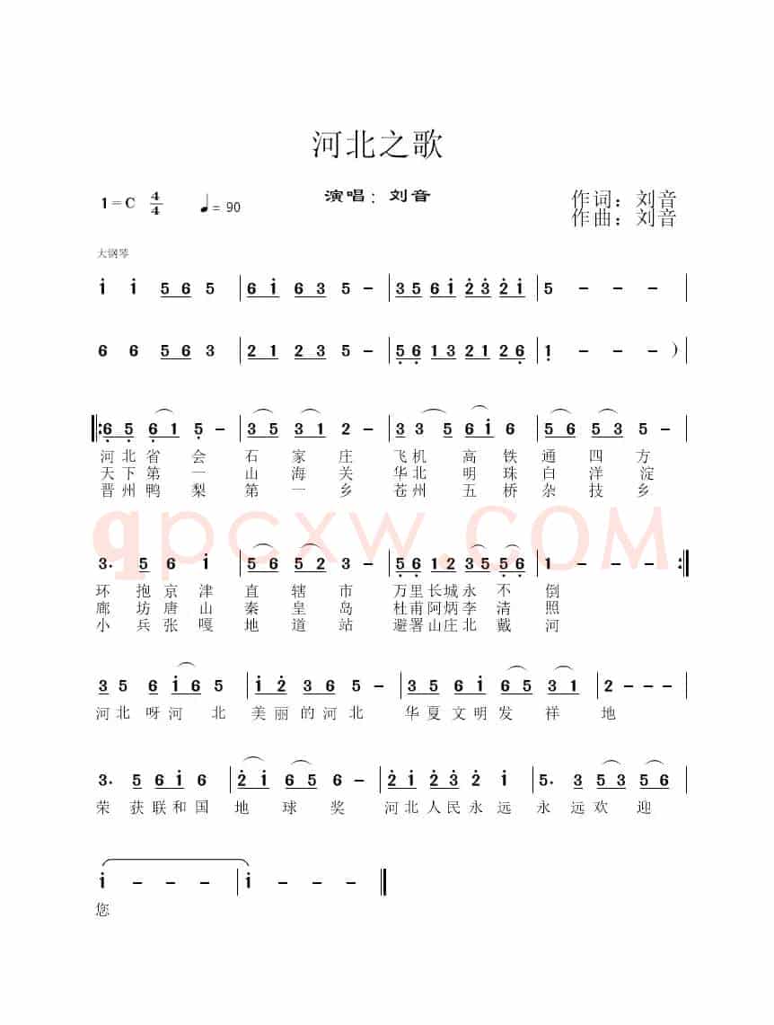 河北之歌