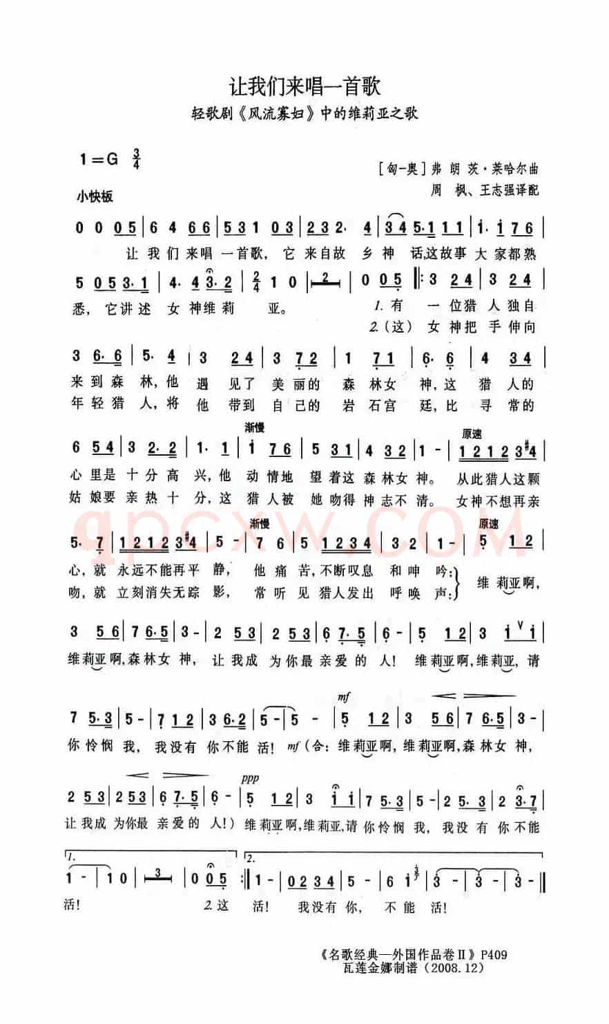 让我们来唱一首歌（轻歌剧《风流寡妇》中的维利亚之歌 [奥]）